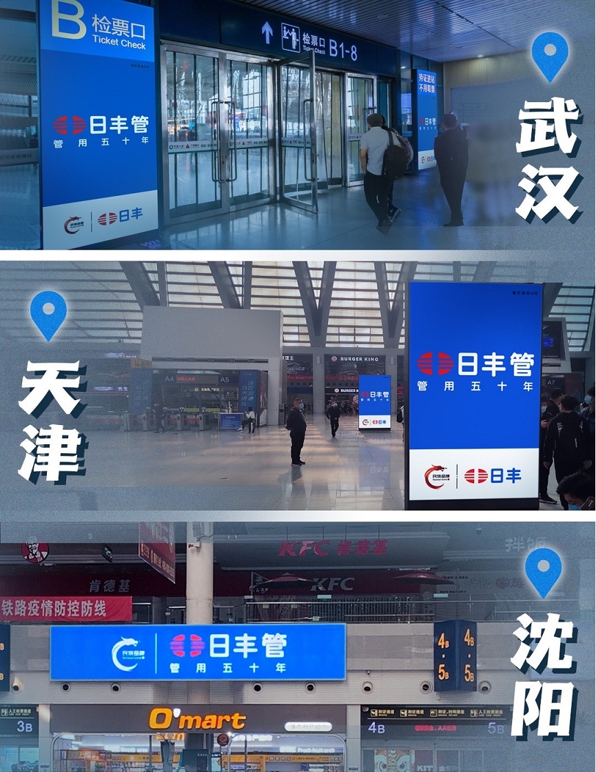 日丰管全速进击高铁黄金C位 长沙网络推广